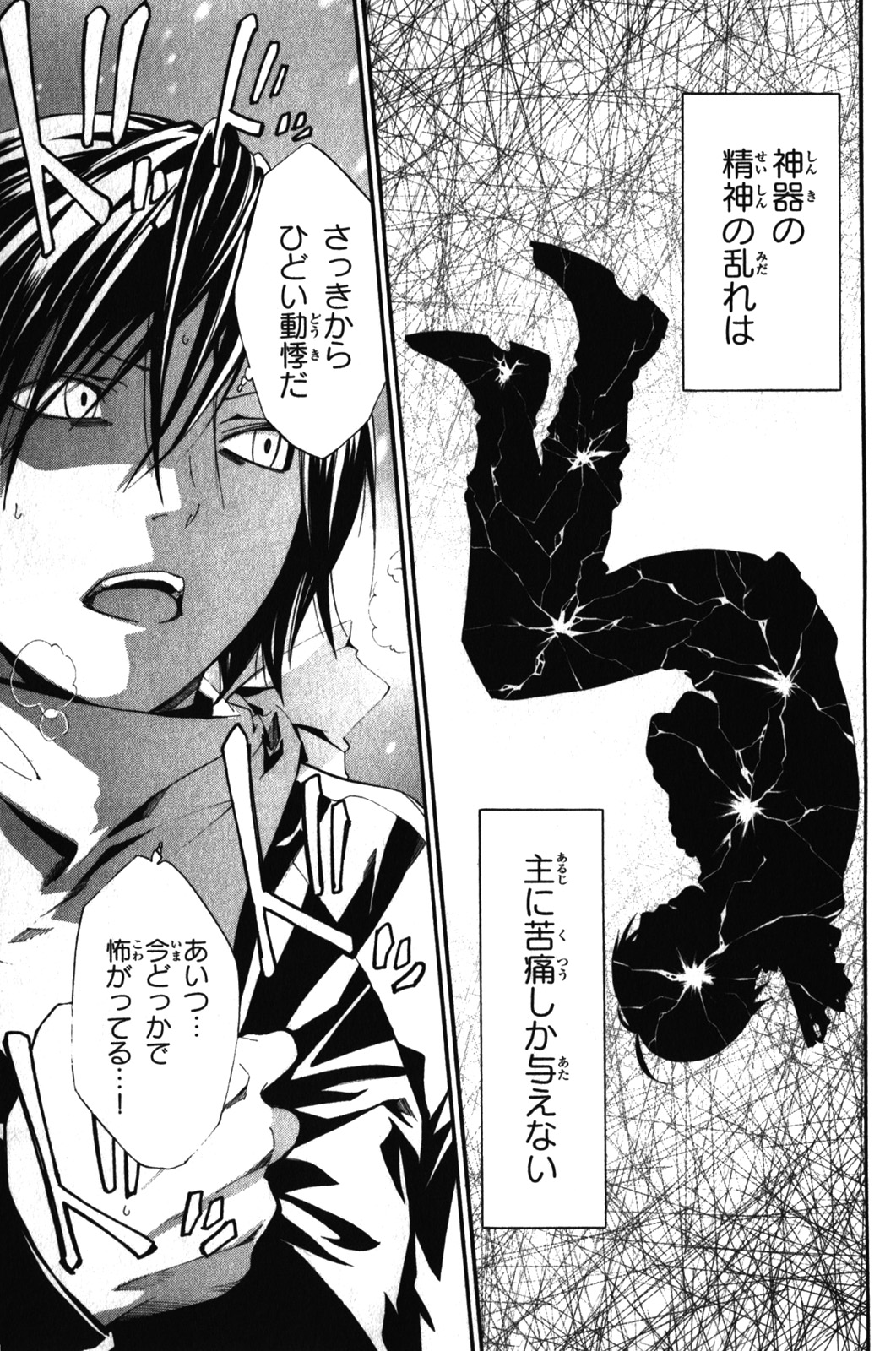 NORAGAMI - raw - Chapter 5 - https://jpdd.ccdd.to/JPDD/noragami/146737/0atiagz1o2r.jpg