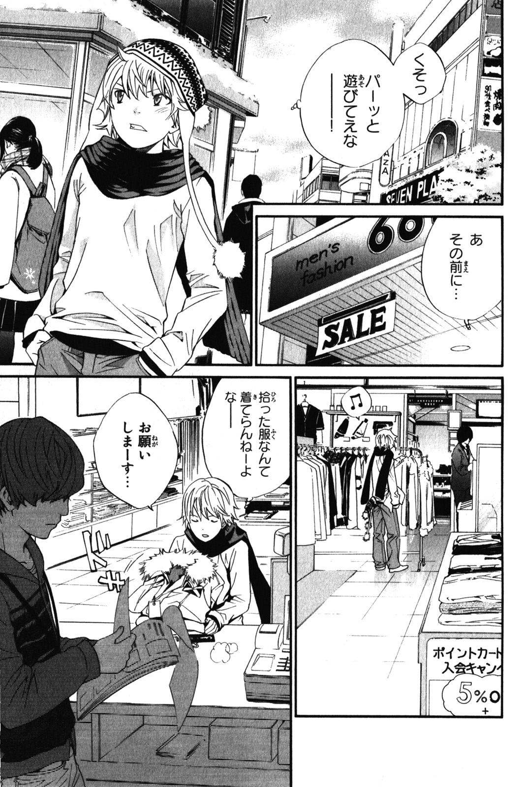 NORAGAMI - raw - Chapter 5 - https://jpdd.ccdd.to/JPDD/noragami/146737/0fizlrlwjzu.jpg