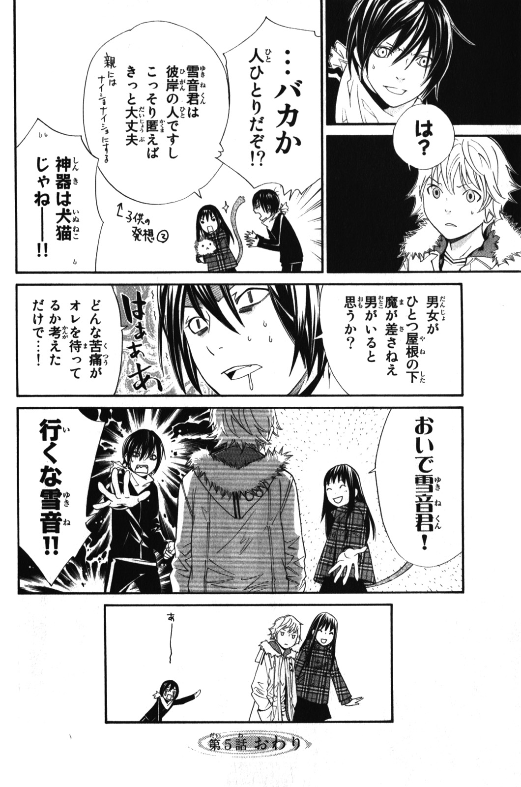 NORAGAMI - raw - Chapter 5 - https://jpdd.ccdd.to/JPDD/noragami/146737/10mgajmtmfk.jpg