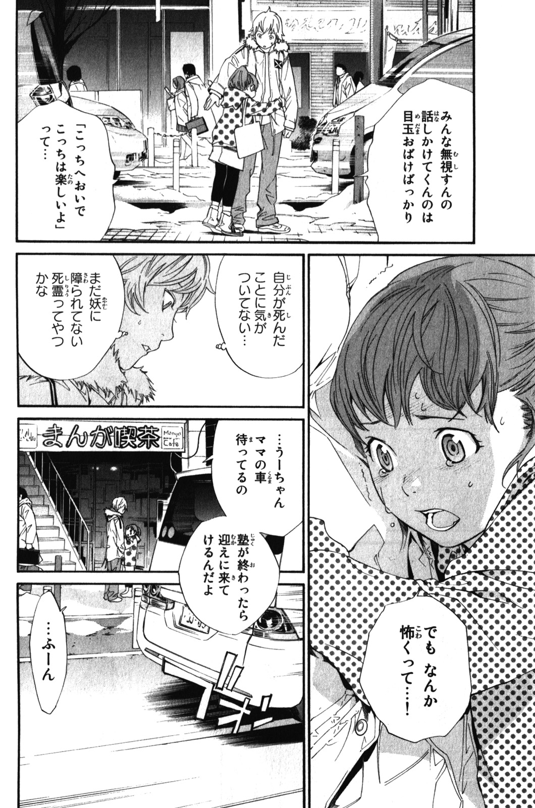 NORAGAMI - raw - Chapter 5 - https://jpdd.ccdd.to/JPDD/noragami/146737/31g1s45ekw0.jpg