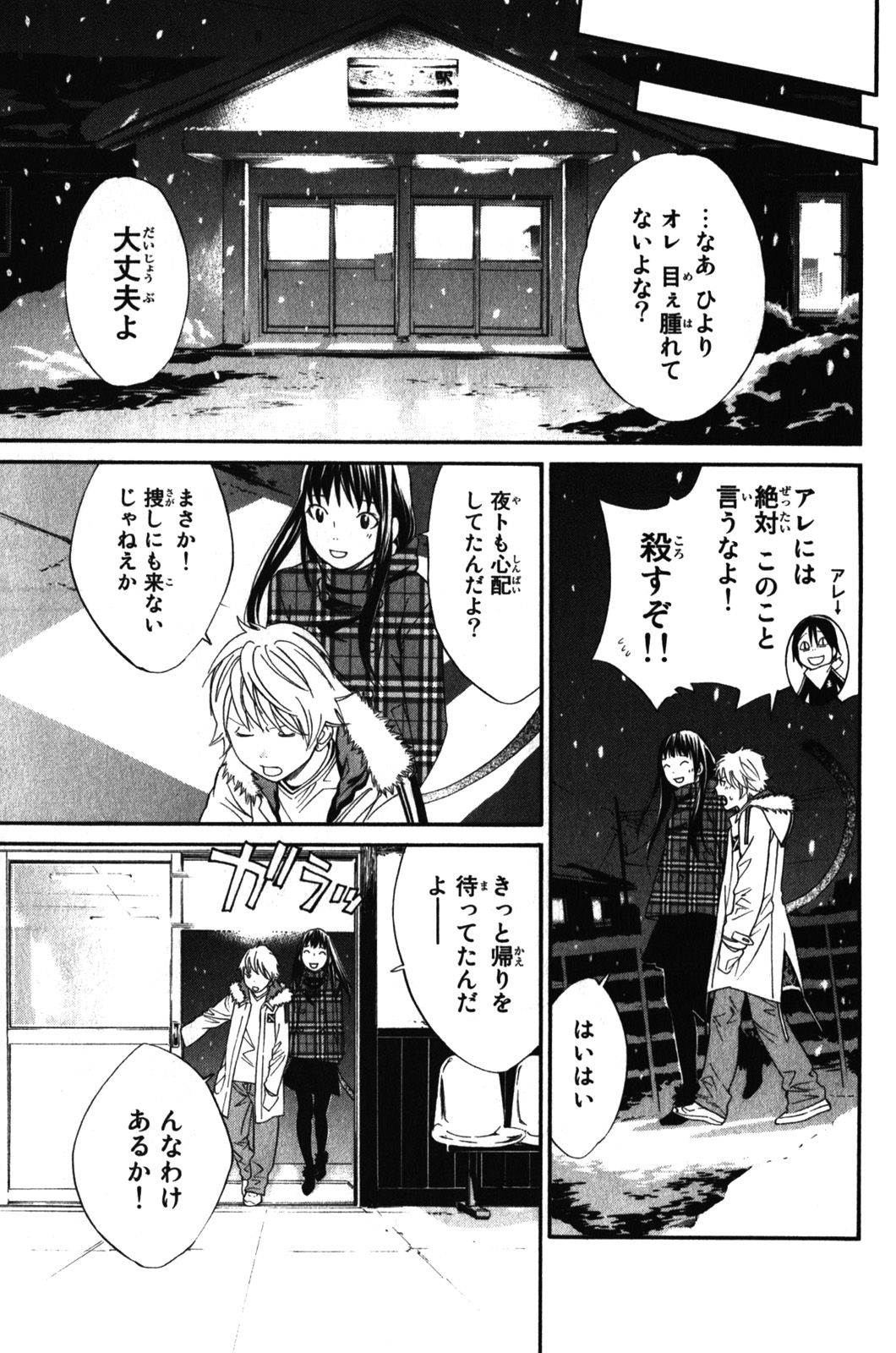 NORAGAMI - raw - Chapter 5 - https://jpdd.ccdd.to/JPDD/noragami/146737/3imgj35r45c.jpg