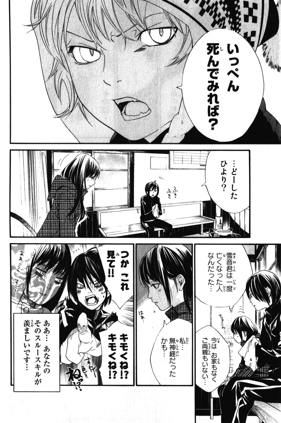 NORAGAMI - raw - Chapter 5 - https://jpdd.ccdd.to/JPDD/noragami/146737/54a5al1kq35.jpg