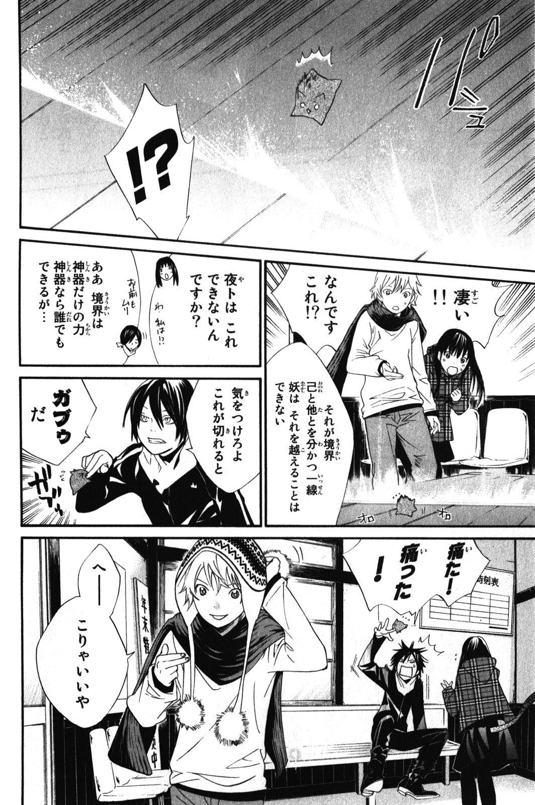 NORAGAMI - raw - Chapter 5 - https://jpdd.ccdd.to/JPDD/noragami/146737/al31szv1gfs.jpg