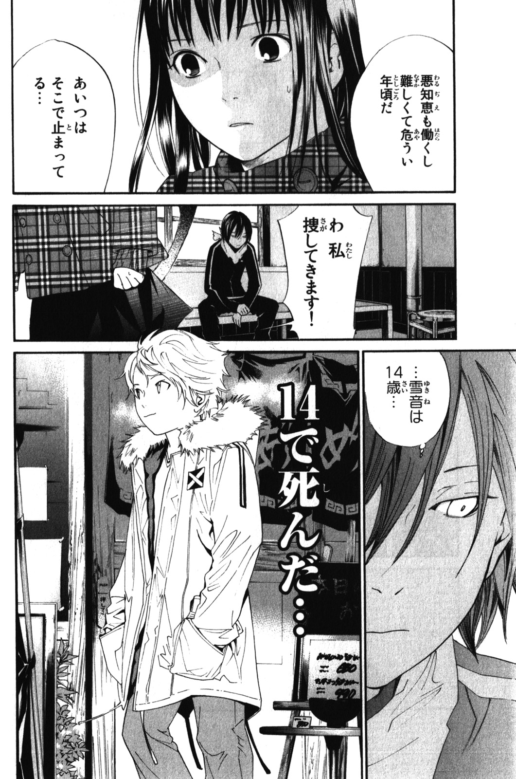 NORAGAMI - raw - Chapter 5 - https://jpdd.ccdd.to/JPDD/noragami/146737/c424ue4ku5k.jpg