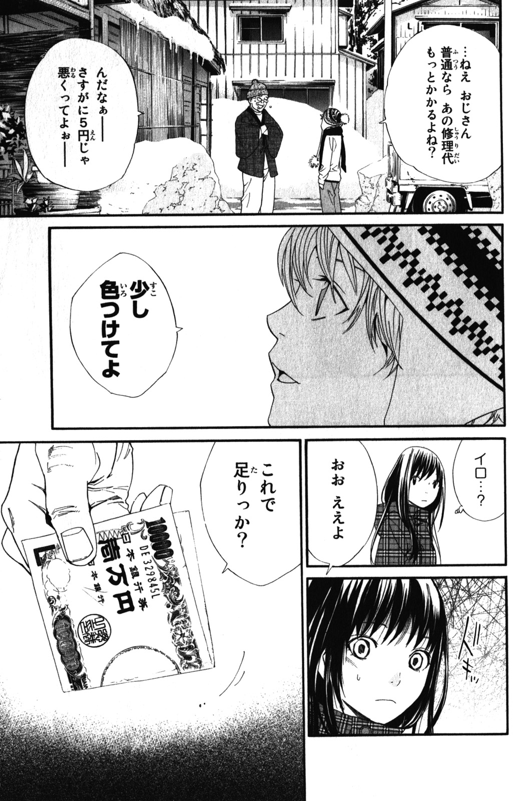 NORAGAMI - raw - Chapter 5 - https://jpdd.ccdd.to/JPDD/noragami/146737/cptyhlrt3e4.jpg