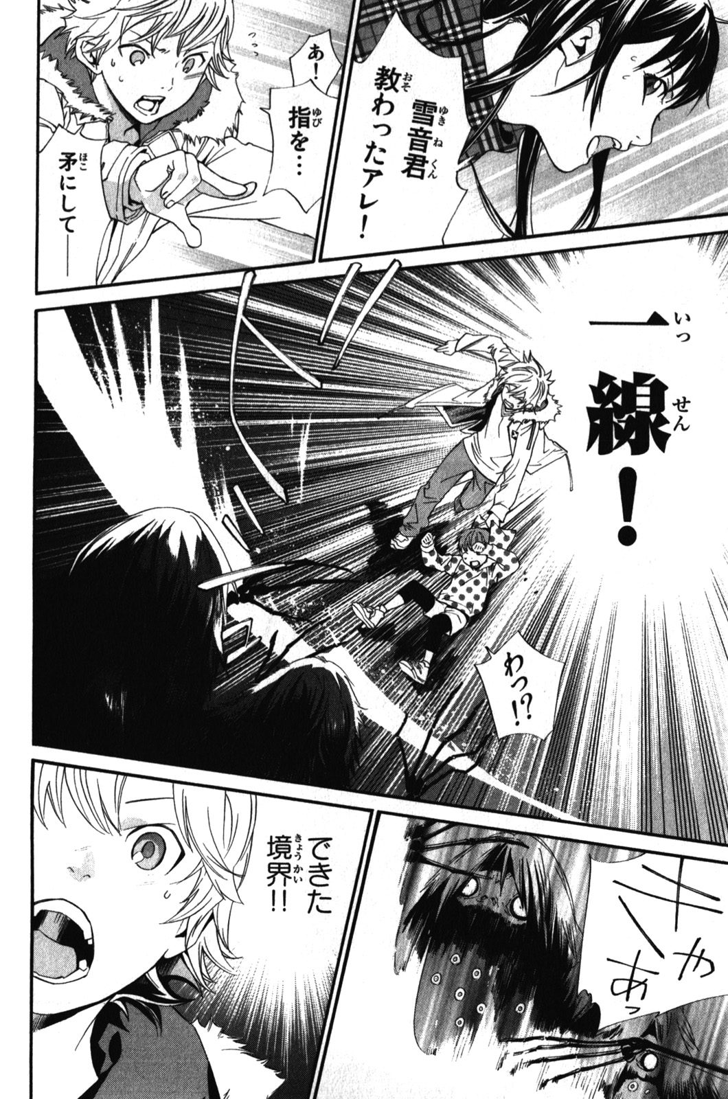NORAGAMI - raw - Chapter 5 - https://jpdd.ccdd.to/JPDD/noragami/146737/e0budlecddv.jpg