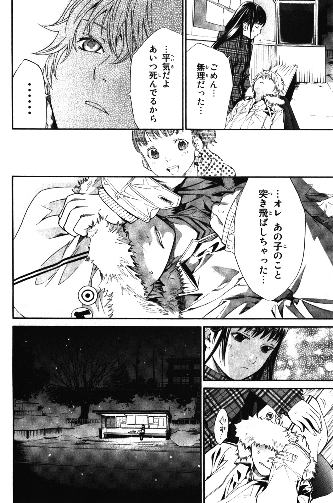 NORAGAMI - raw - Chapter 5 - https://jpdd.ccdd.to/JPDD/noragami/146737/ea454tjb3jp.jpg