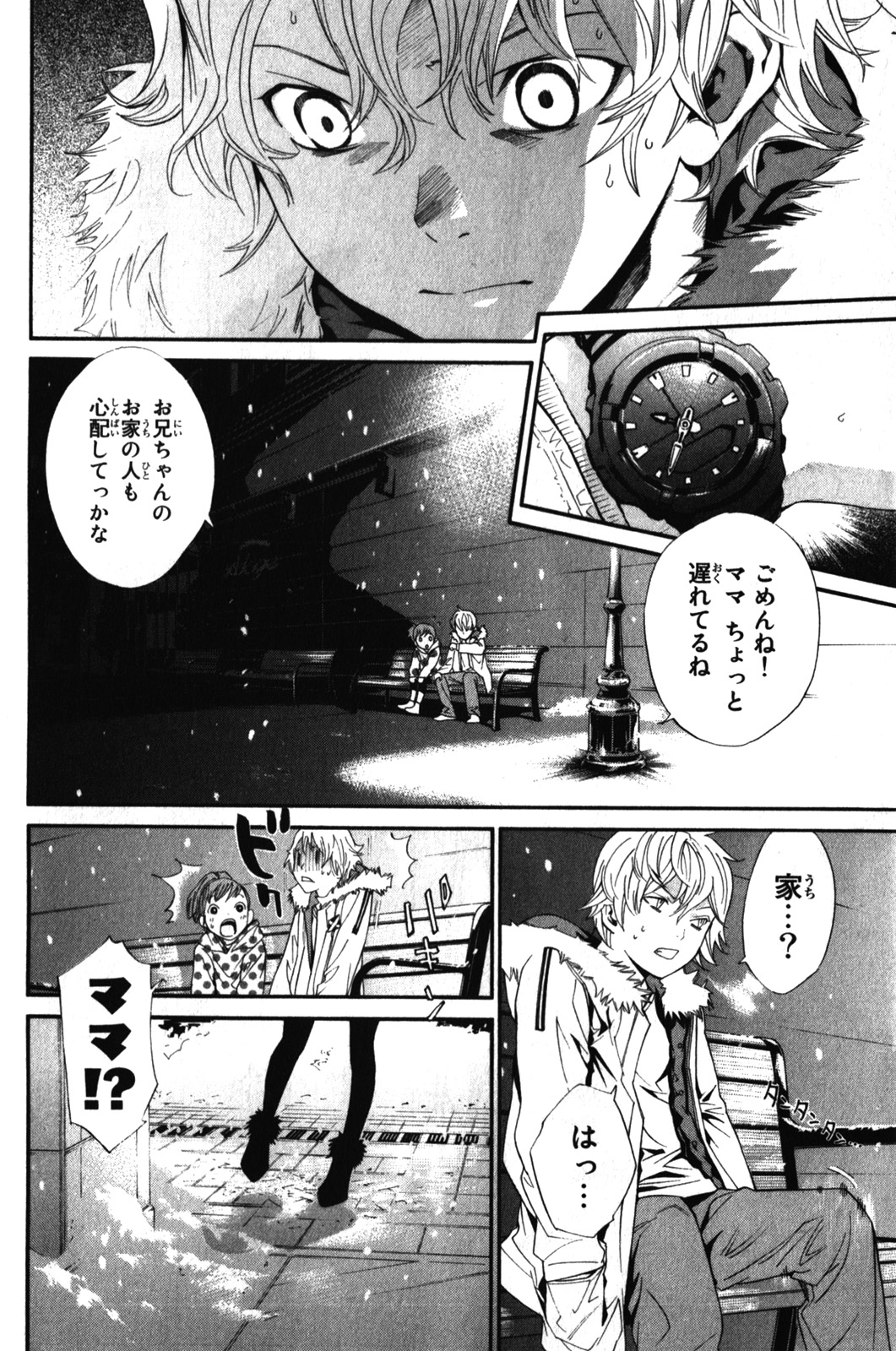 NORAGAMI - raw - Chapter 5 - https://jpdd.ccdd.to/JPDD/noragami/146737/flp5zfjsr2u.jpg