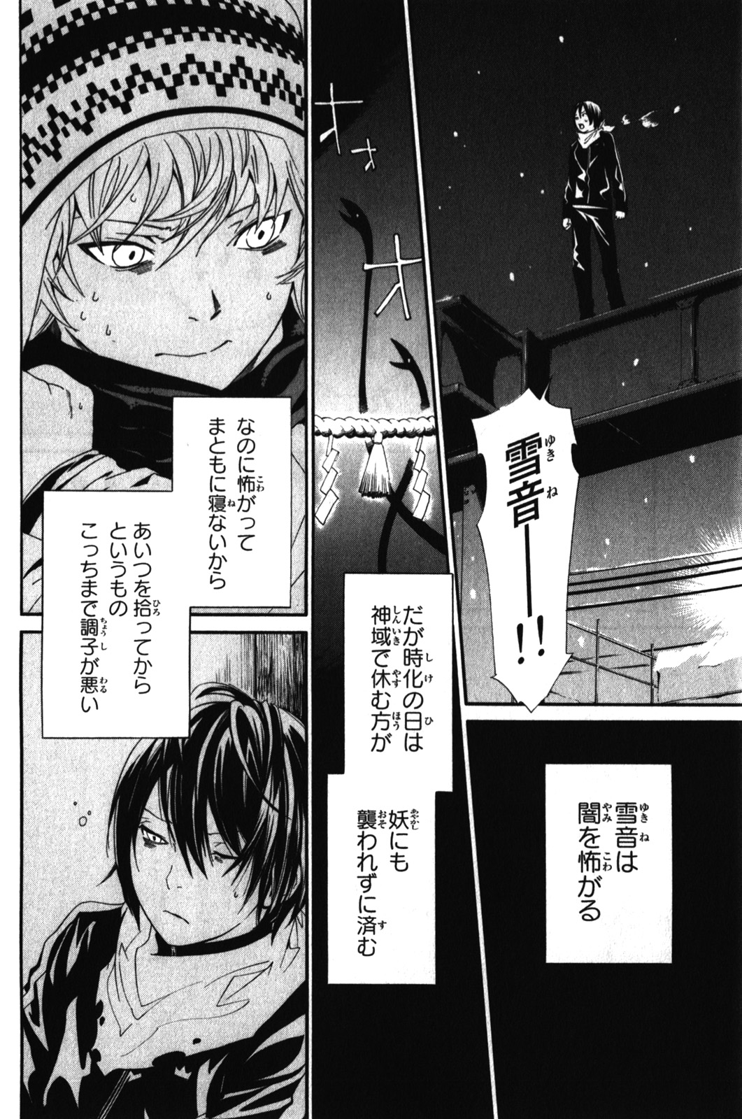 NORAGAMI - raw - Chapter 5 - https://jpdd.ccdd.to/JPDD/noragami/146737/fqbb03ugn22.jpg