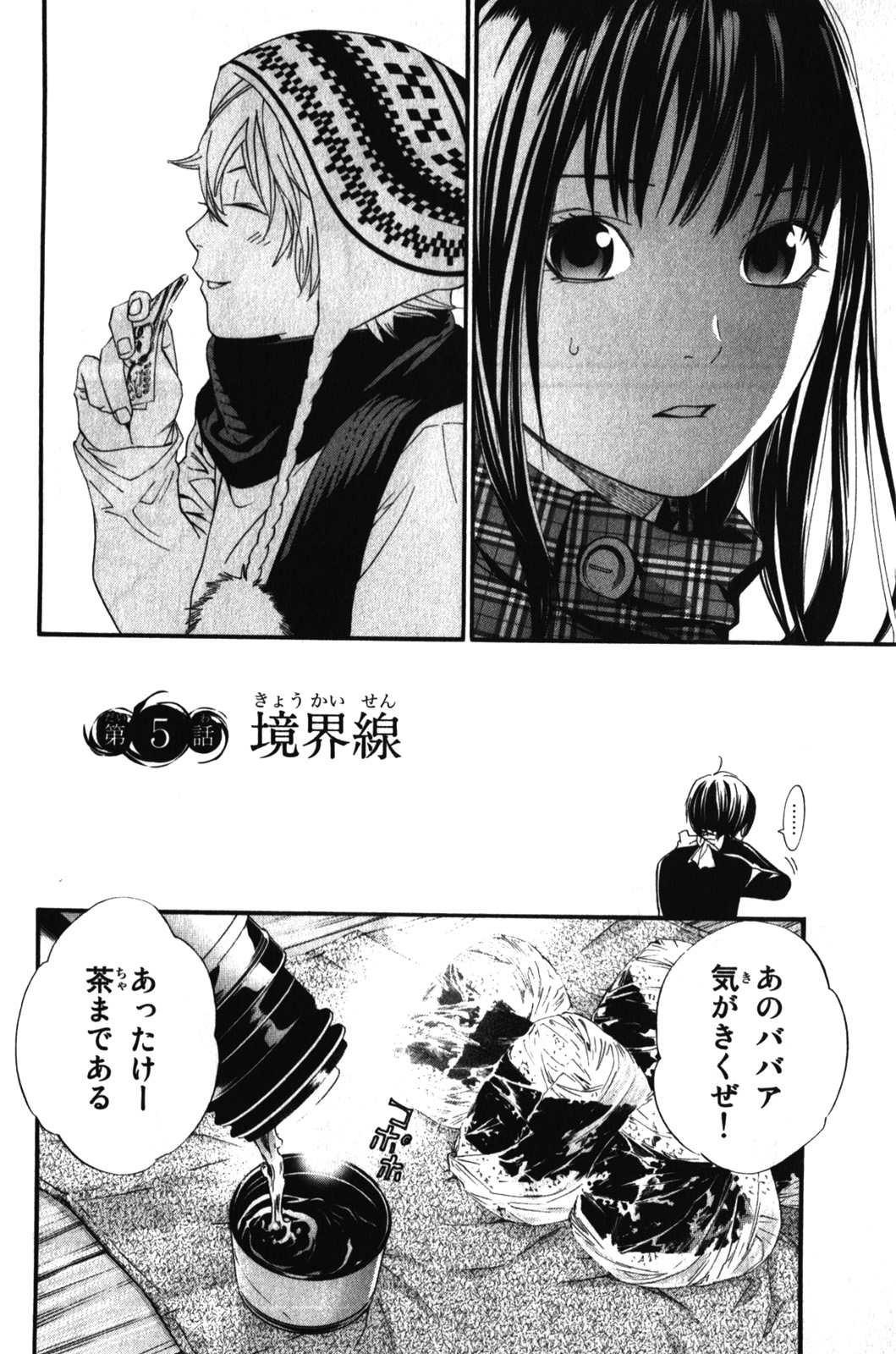 NORAGAMI - raw - Chapter 5 - https://jpdd.ccdd.to/JPDD/noragami/146737/ggx51l4p1w3.jpg