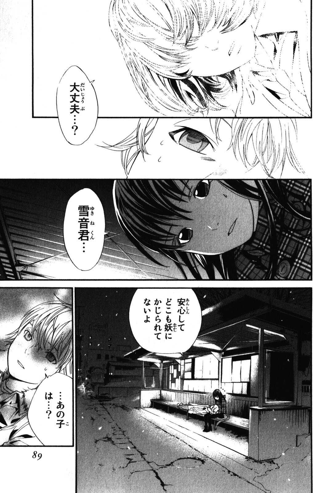 NORAGAMI - raw - Chapter 5 - https://jpdd.ccdd.to/JPDD/noragami/146737/hakkkb0ohlg.jpg