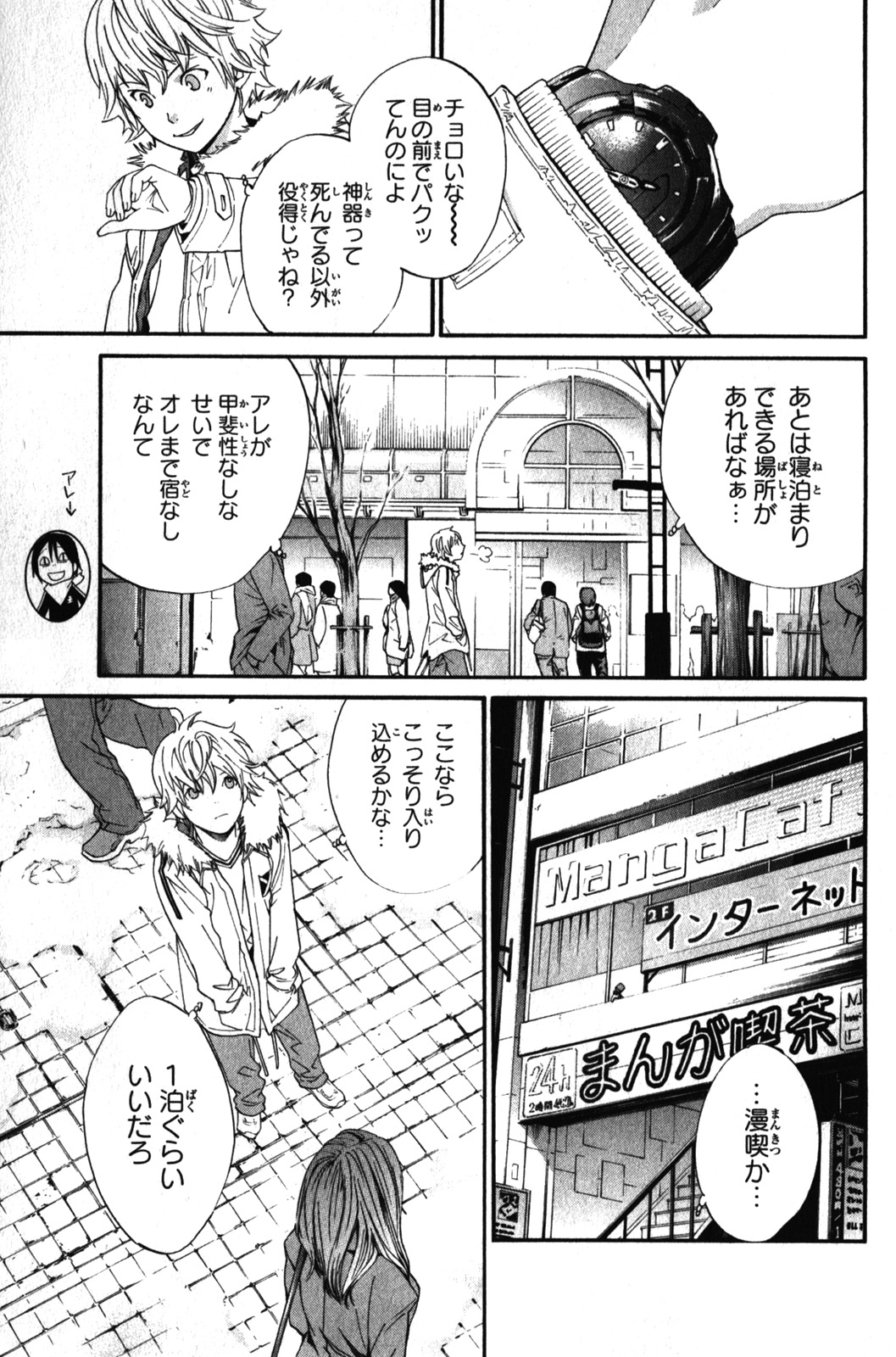 NORAGAMI - raw - Chapter 5 - https://jpdd.ccdd.to/JPDD/noragami/146737/jdcizjdo1mr.jpg