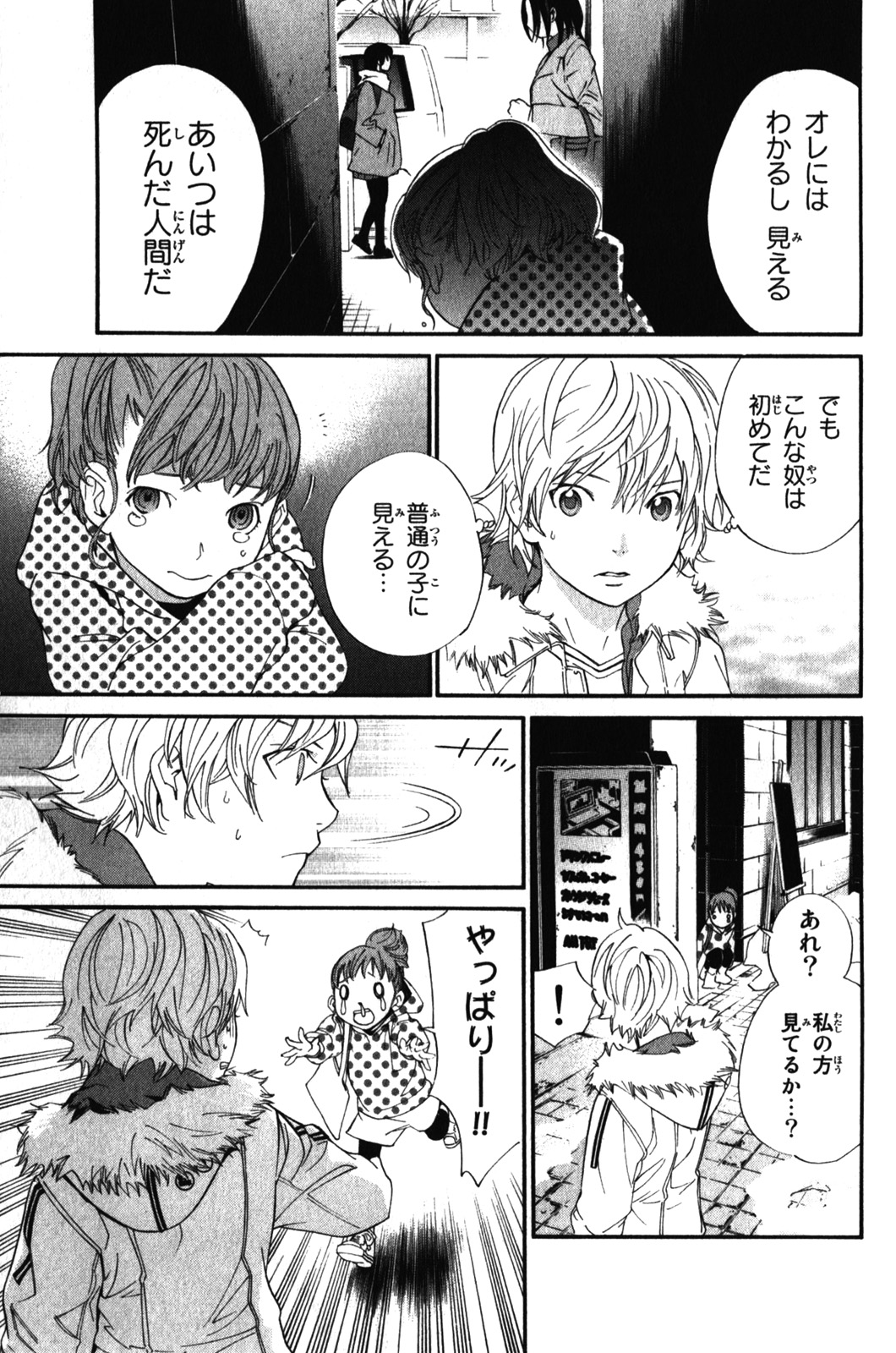 NORAGAMI - raw - Chapter 5 - https://jpdd.ccdd.to/JPDD/noragami/146737/jhstolbkg45.jpg