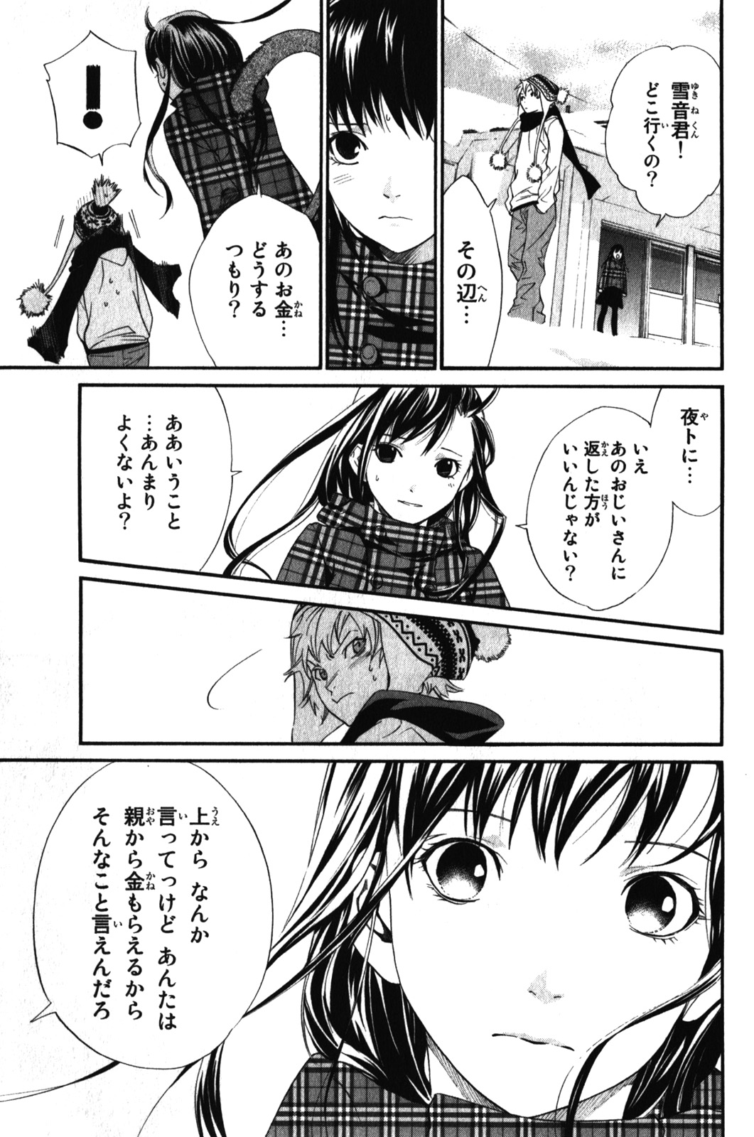 NORAGAMI - raw - Chapter 5 - https://jpdd.ccdd.to/JPDD/noragami/146737/kym1hpbd5ye.jpg
