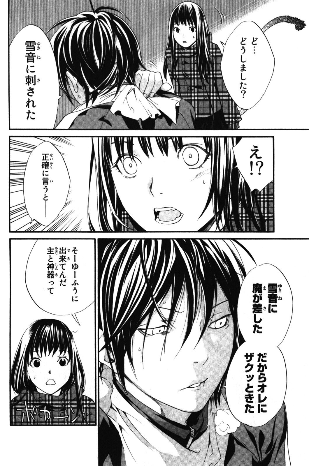 NORAGAMI - raw - Chapter 5 - https://jpdd.ccdd.to/JPDD/noragami/146737/lkfpeptjcqd.jpg