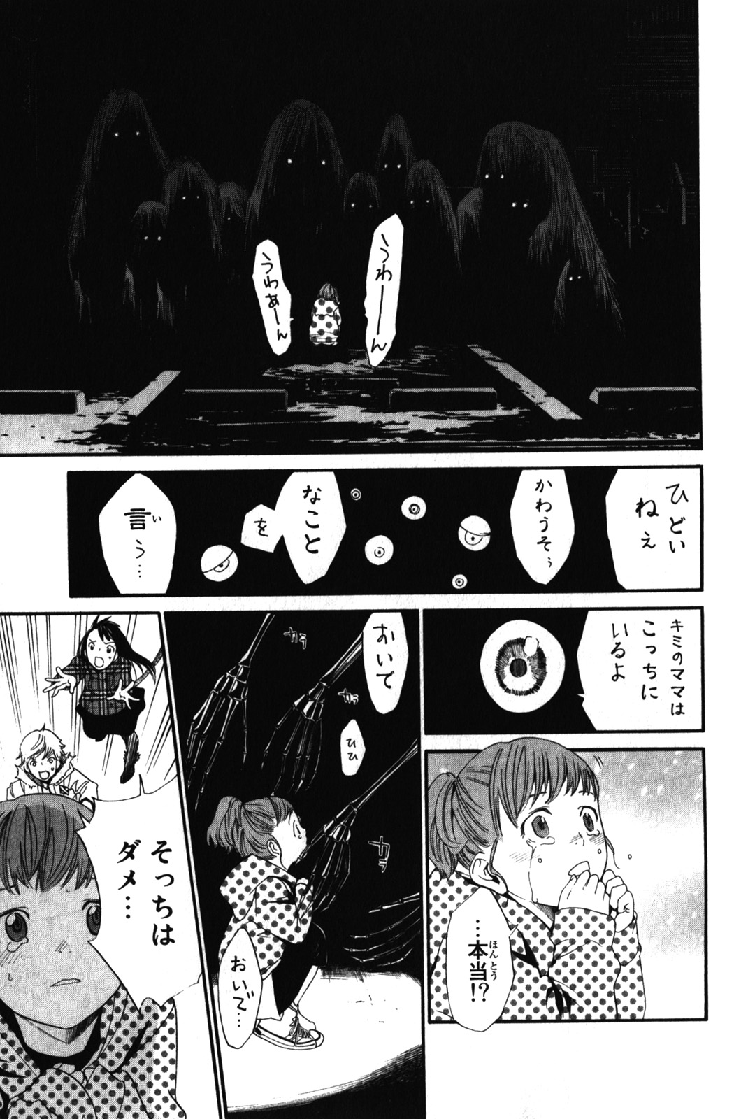 NORAGAMI - raw - Chapter 5 - https://jpdd.ccdd.to/JPDD/noragami/146737/lq45nnxuymo.jpg