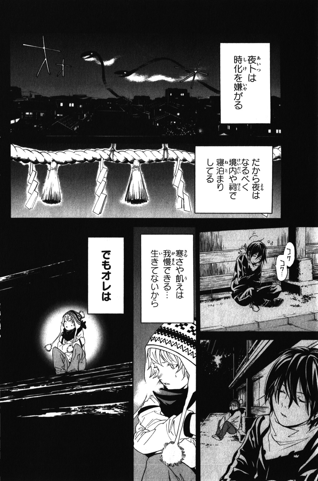 NORAGAMI - raw - Chapter 5 - https://jpdd.ccdd.to/JPDD/noragami/146737/nordetnxy1k.jpg