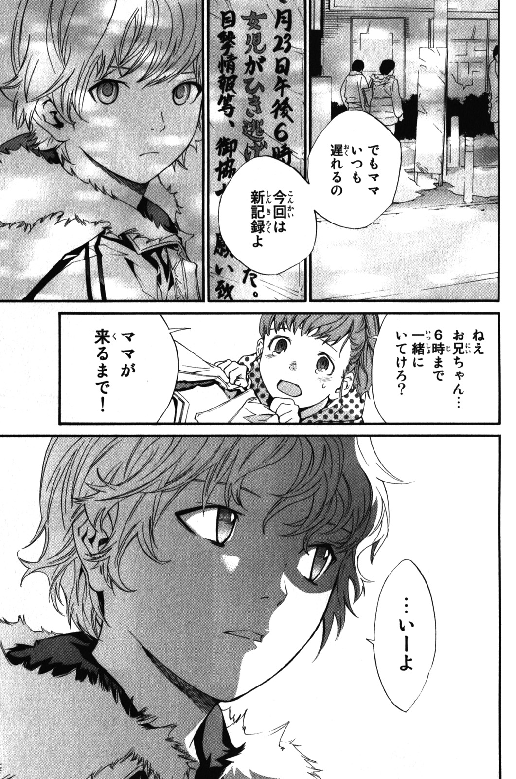 NORAGAMI - raw - Chapter 5 - https://jpdd.ccdd.to/JPDD/noragami/146737/ocomumd1bof.jpg