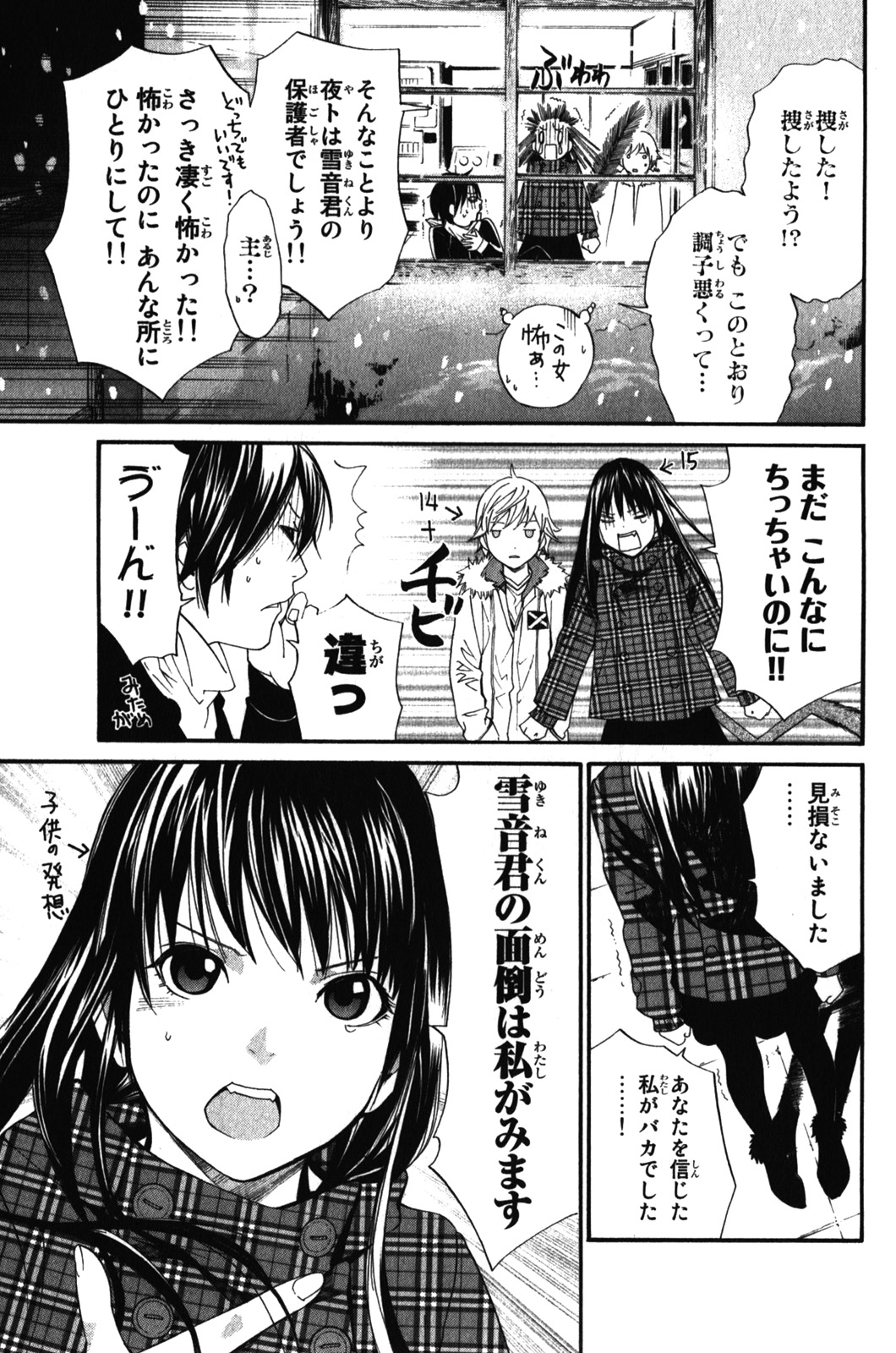 NORAGAMI - raw - Chapter 5 - https://jpdd.ccdd.to/JPDD/noragami/146737/p1lxyfggdox.jpg