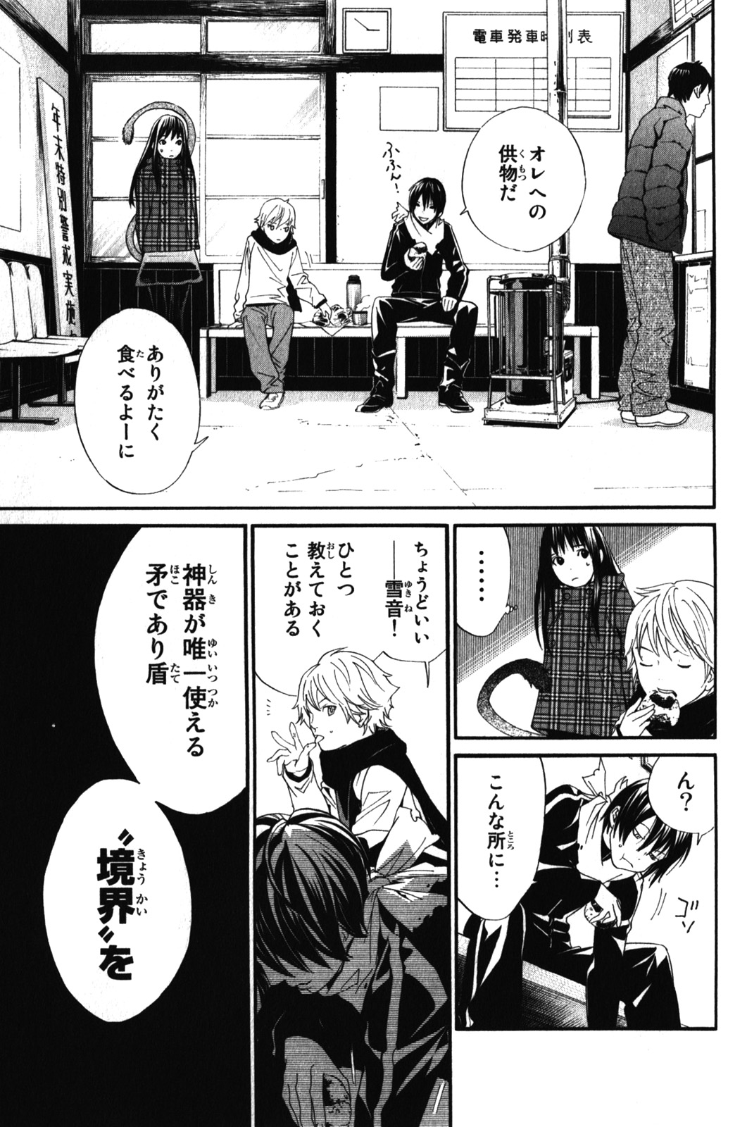 NORAGAMI - raw - Chapter 5 - https://jpdd.ccdd.to/JPDD/noragami/146737/rfqmab3p0qt.jpg
