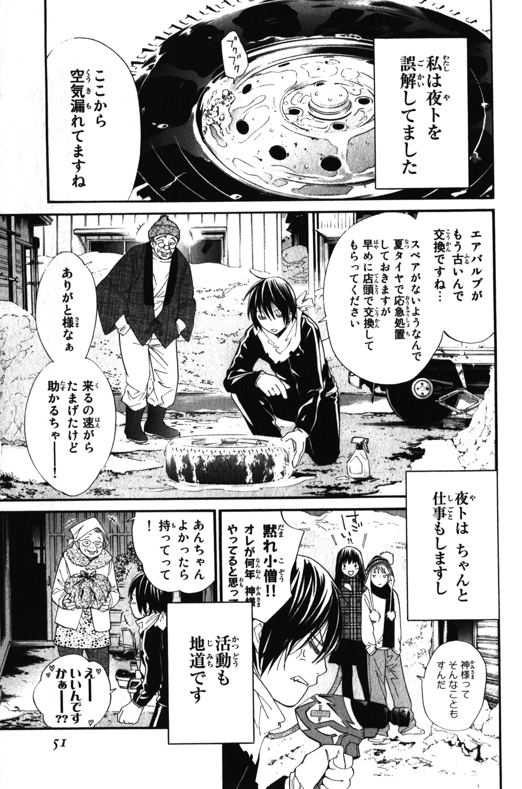 NORAGAMI - raw - Chapter 5 - https://jpdd.ccdd.to/JPDD/noragami/146737/suq0qqqepnr.jpg