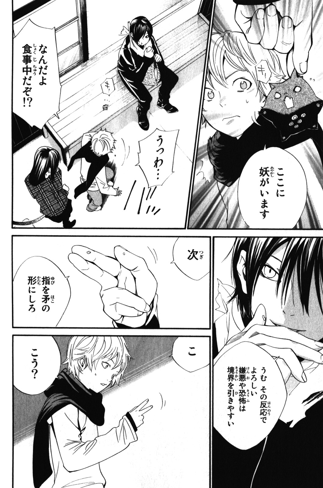 NORAGAMI - raw - Chapter 5 - https://jpdd.ccdd.to/JPDD/noragami/146737/t0ldz4rowr5.jpg