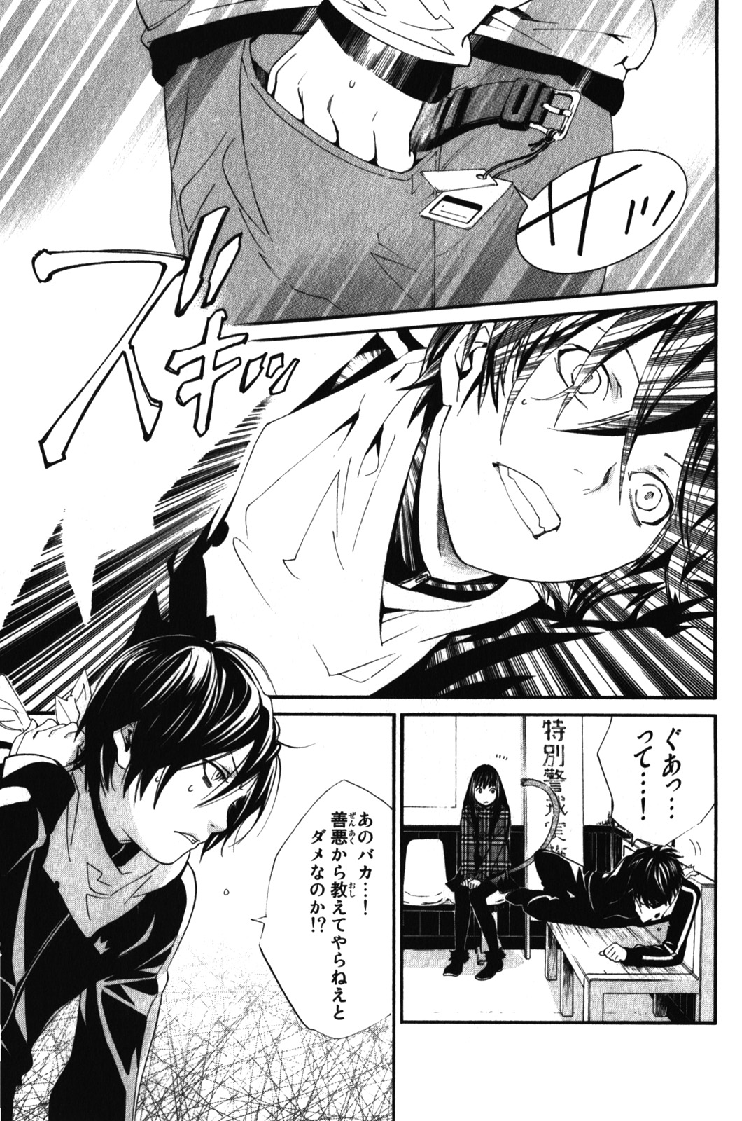 NORAGAMI - raw - Chapter 5 - https://jpdd.ccdd.to/JPDD/noragami/146737/vio0q0n0bfm.jpg