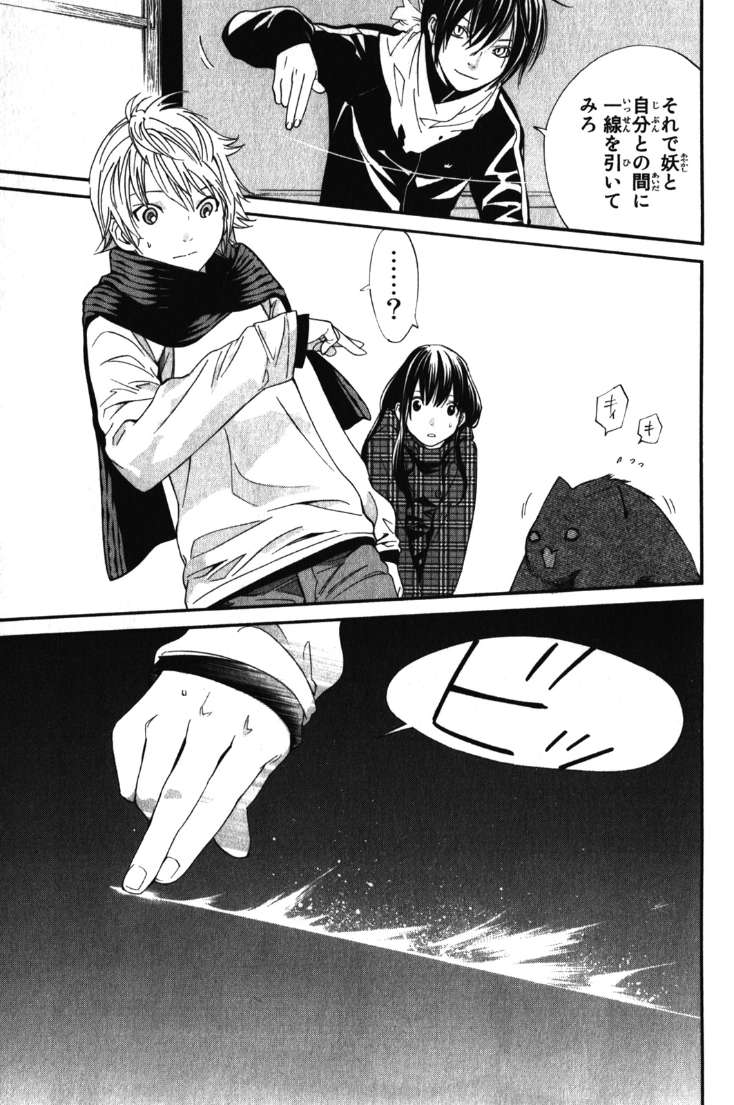 NORAGAMI - raw - Chapter 5 - https://jpdd.ccdd.to/JPDD/noragami/146737/wl0nizb4esg.jpg