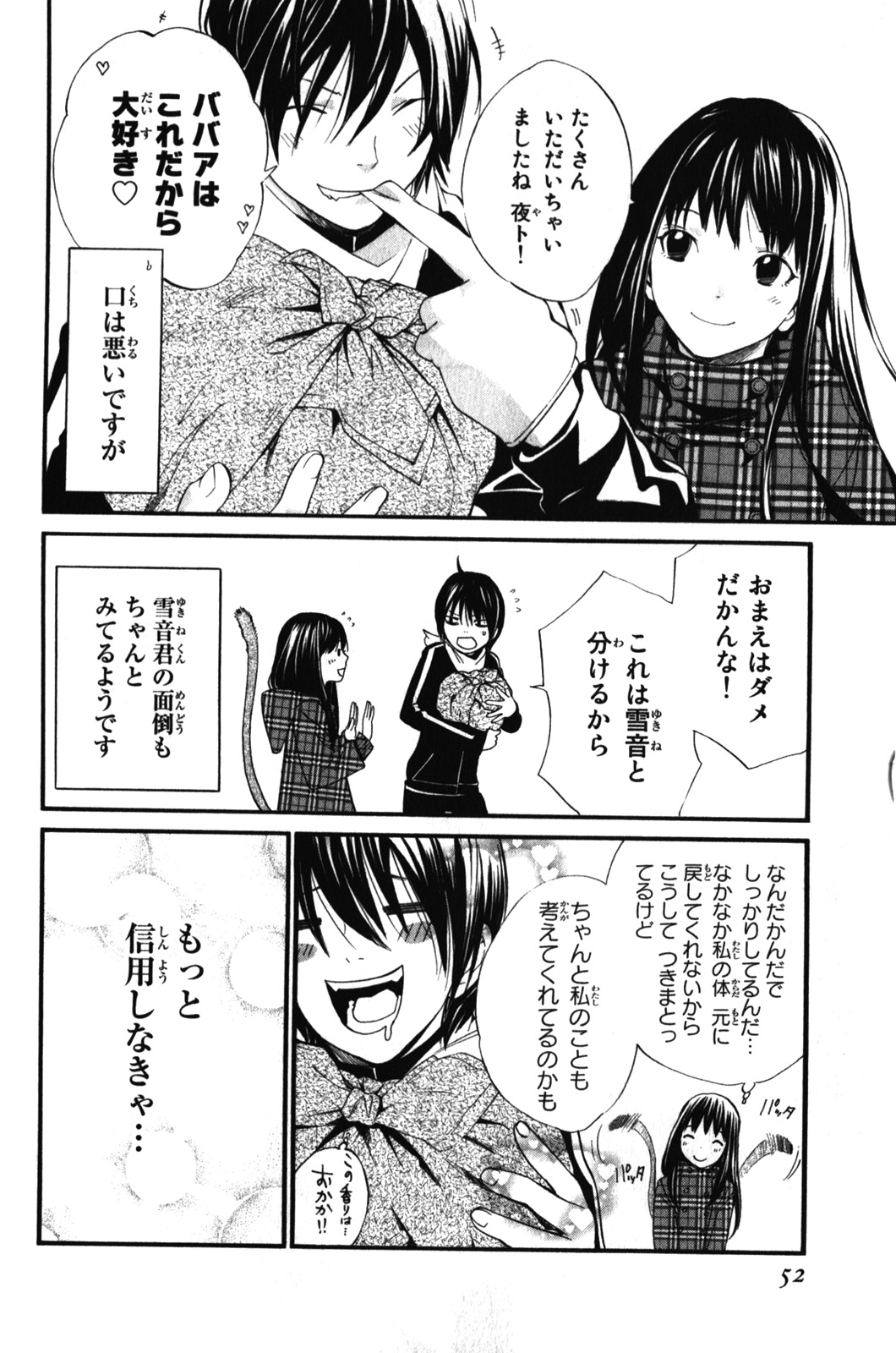 NORAGAMI - raw - Chapter 5 - https://jpdd.ccdd.to/JPDD/noragami/146737/xswe2kkrnwd.jpg