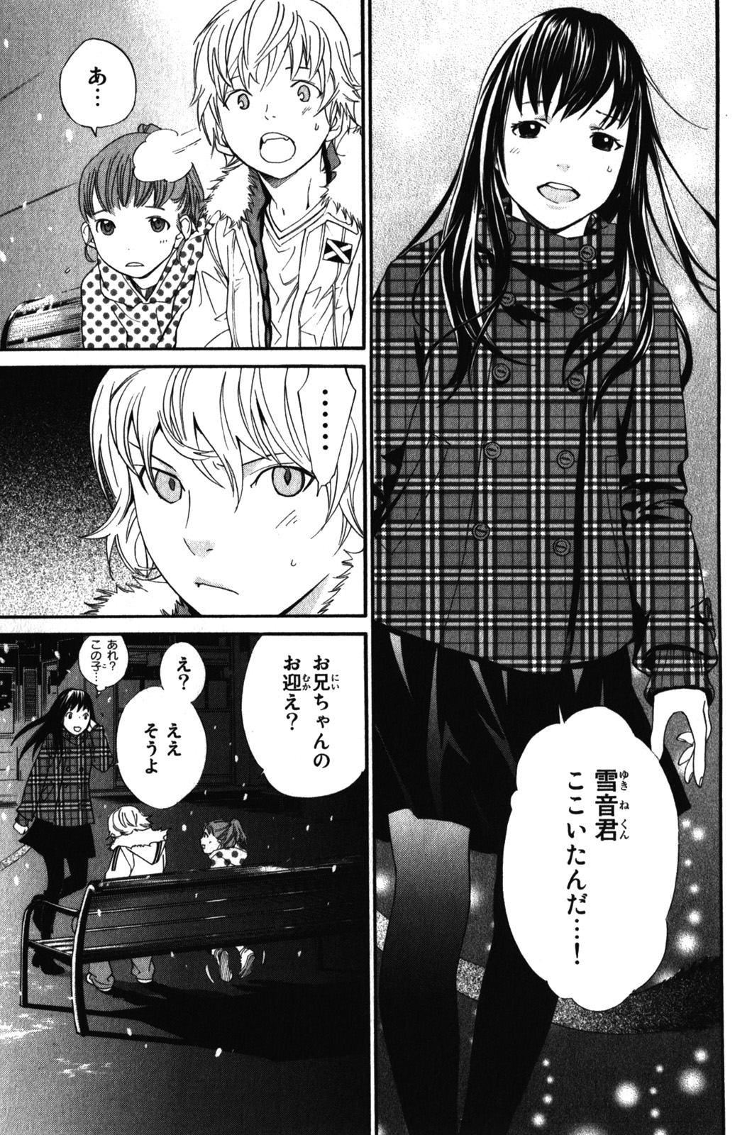 NORAGAMI - raw - Chapter 5 - https://jpdd.ccdd.to/JPDD/noragami/146737/yddadpwk4gp.jpg