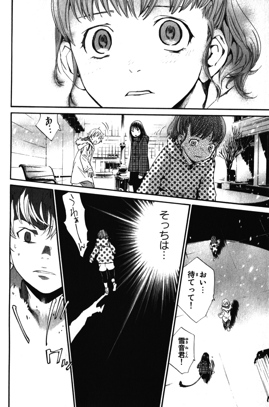 NORAGAMI - raw - Chapter 5 - https://jpdd.ccdd.to/JPDD/noragami/146737/yi5pss0hnet.jpg