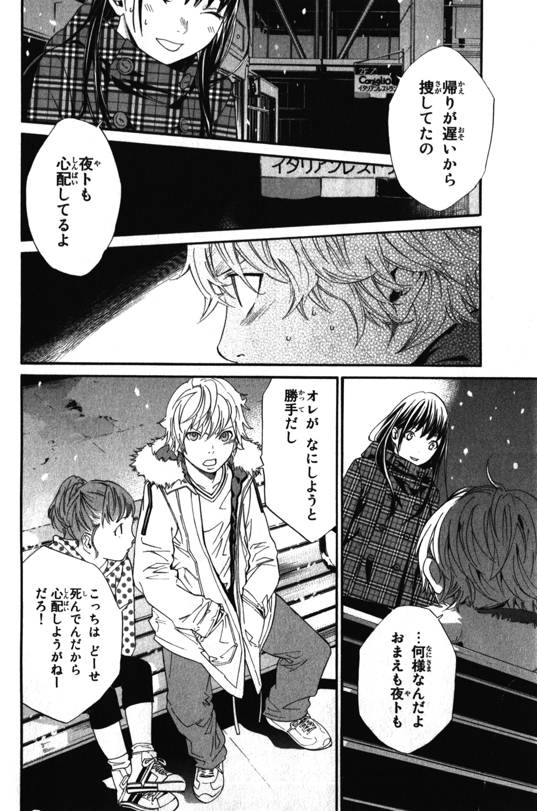 NORAGAMI - raw - Chapter 5 - https://jpdd.ccdd.to/JPDD/noragami/146737/zba5phqwdrd.jpg