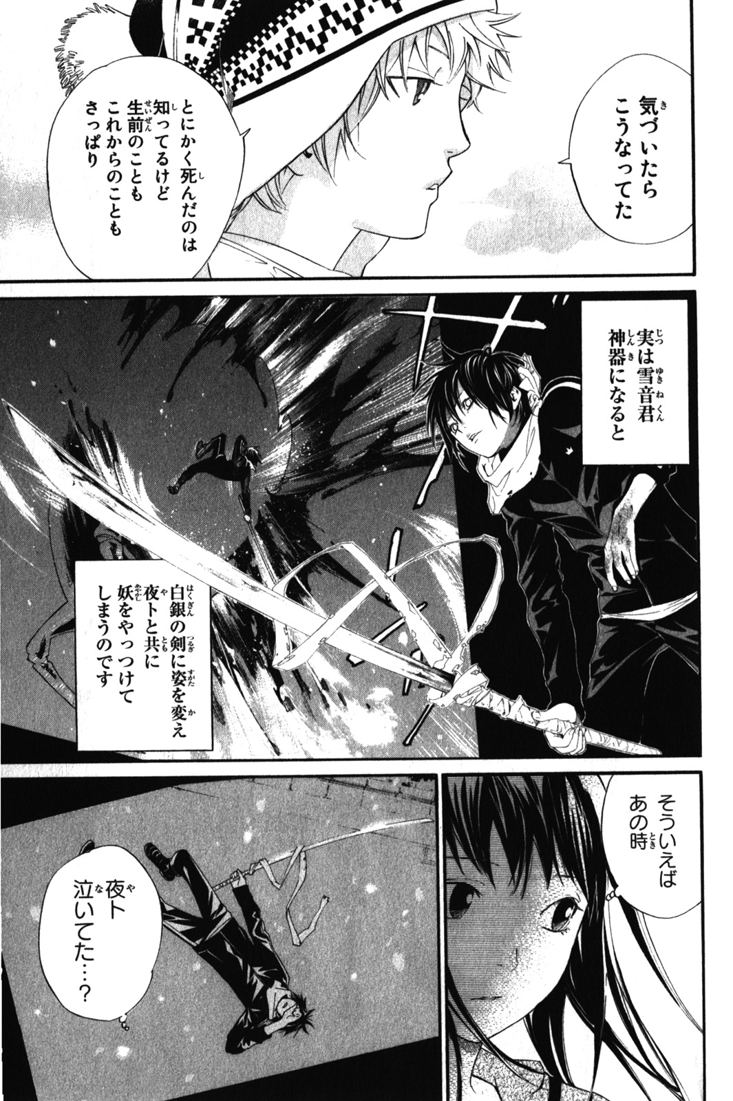 NORAGAMI - raw - Chapter 4 - https://jpdd.ccdd.to/JPDD/noragami/146738/033tbepsakq.jpg