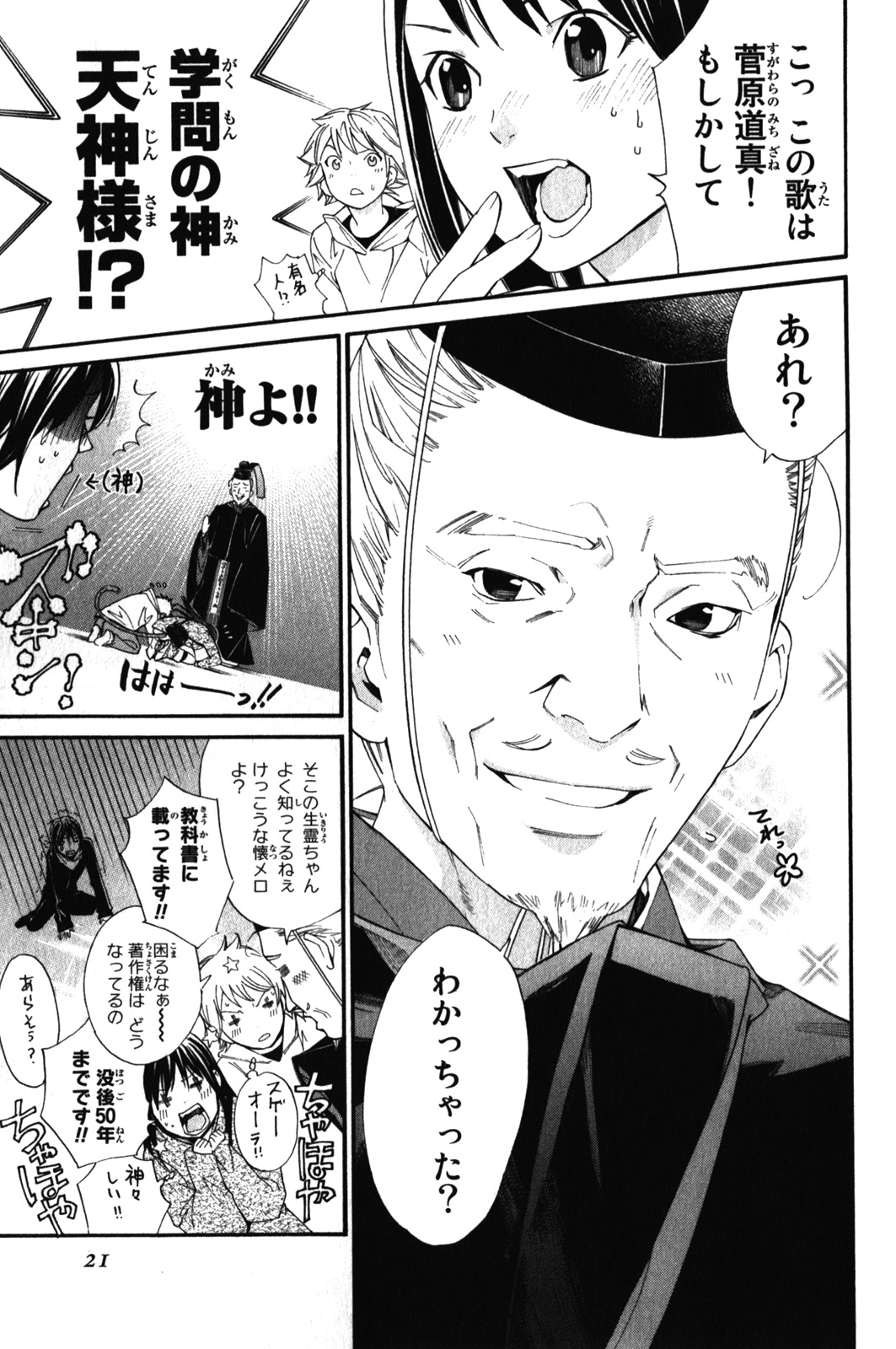 NORAGAMI - raw - Chapter 4 - https://jpdd.ccdd.to/JPDD/noragami/146738/0wwweyesidm.jpg