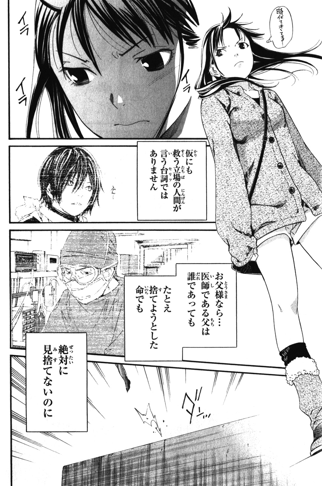 NORAGAMI - raw - Chapter 4 - https://jpdd.ccdd.to/JPDD/noragami/146738/10cyjy2ofe5.jpg
