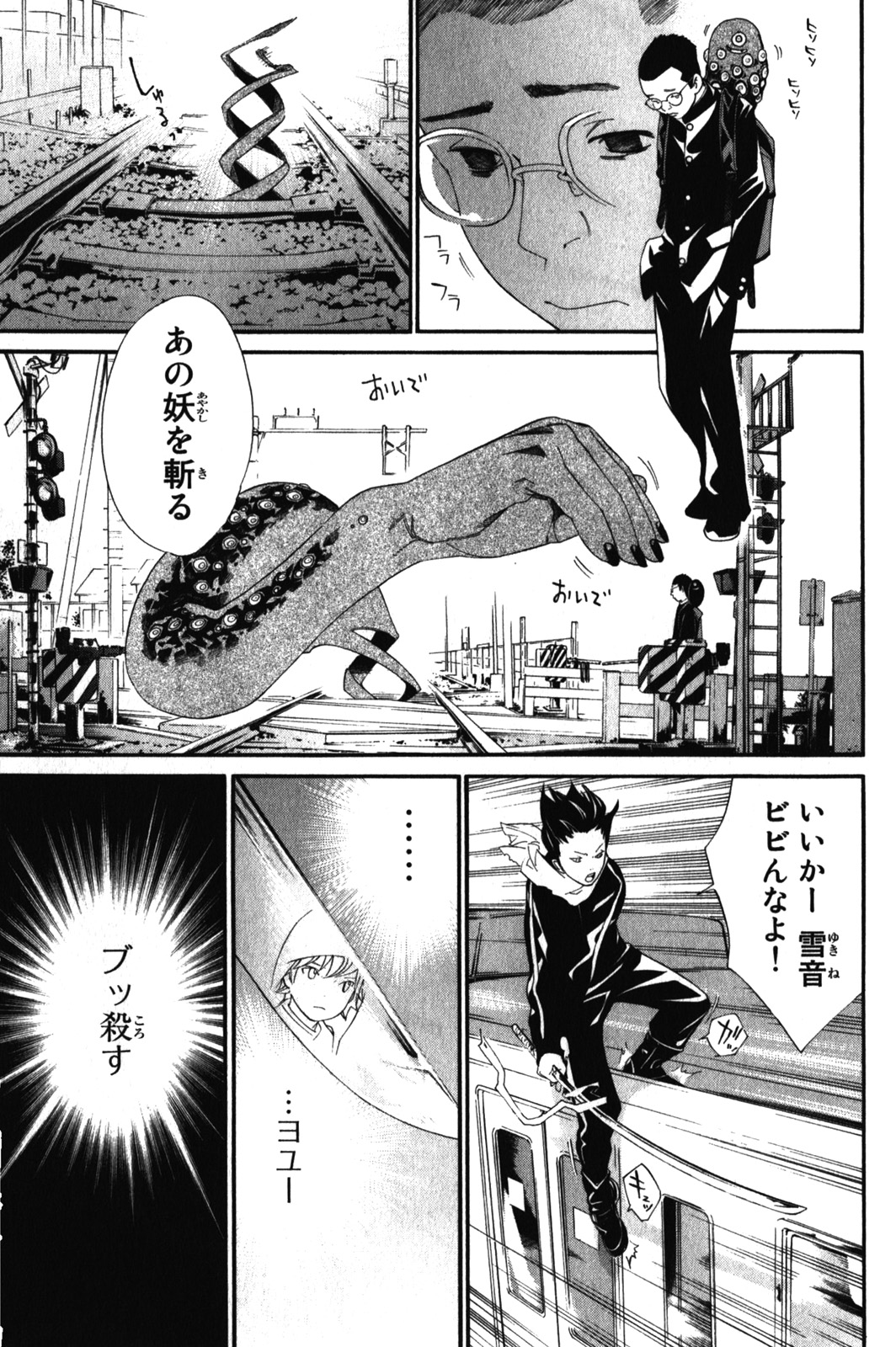 NORAGAMI - raw - Chapter 4 - https://jpdd.ccdd.to/JPDD/noragami/146738/3dvwru41cxp.jpg