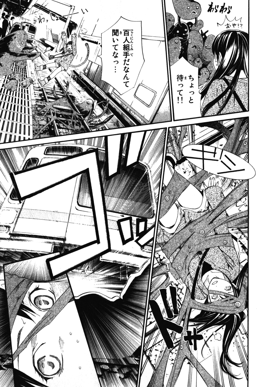 NORAGAMI - raw - Chapter 4 - https://jpdd.ccdd.to/JPDD/noragami/146738/3v4qr4nlvwl.jpg