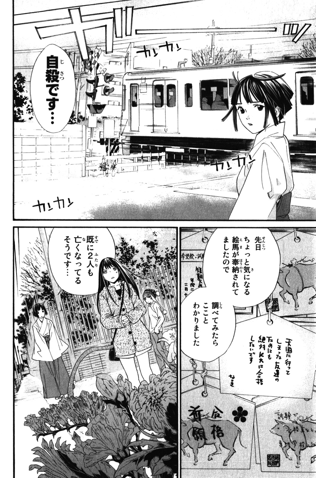 NORAGAMI - raw - Chapter 4 - https://jpdd.ccdd.to/JPDD/noragami/146738/4p35mo4bxm0.jpg