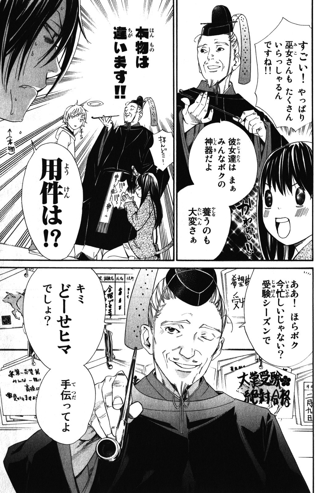 NORAGAMI - raw - Chapter 4 - https://jpdd.ccdd.to/JPDD/noragami/146738/cxiaumbabzi.jpg