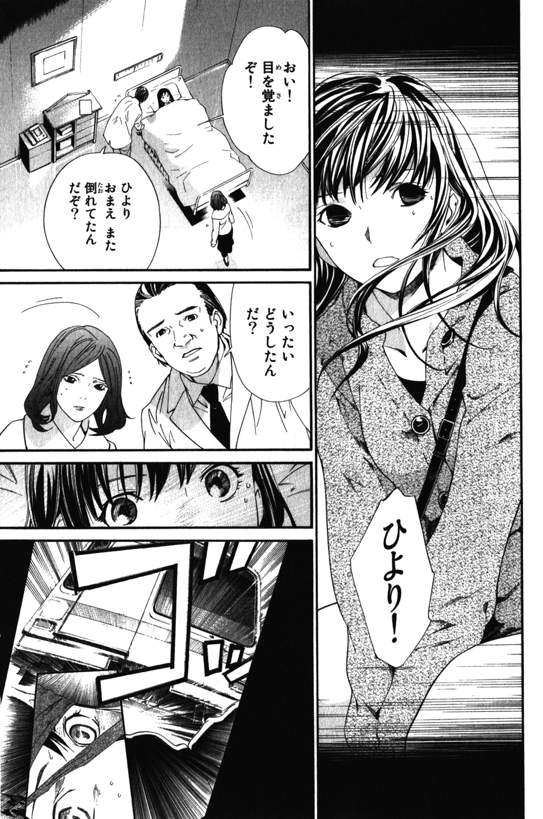 NORAGAMI - raw - Chapter 4 - https://jpdd.ccdd.to/JPDD/noragami/146738/dhlje1wdd0x.jpg