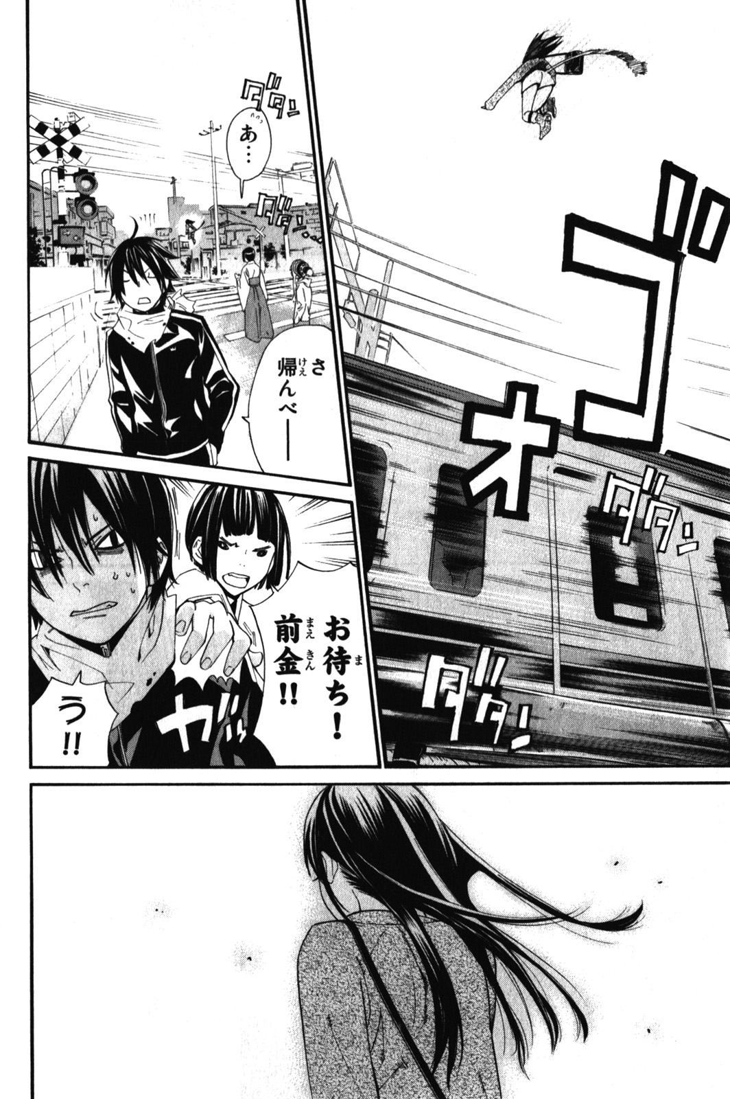 NORAGAMI - raw - Chapter 4 - https://jpdd.ccdd.to/JPDD/noragami/146738/ee5sjoz0va2.jpg