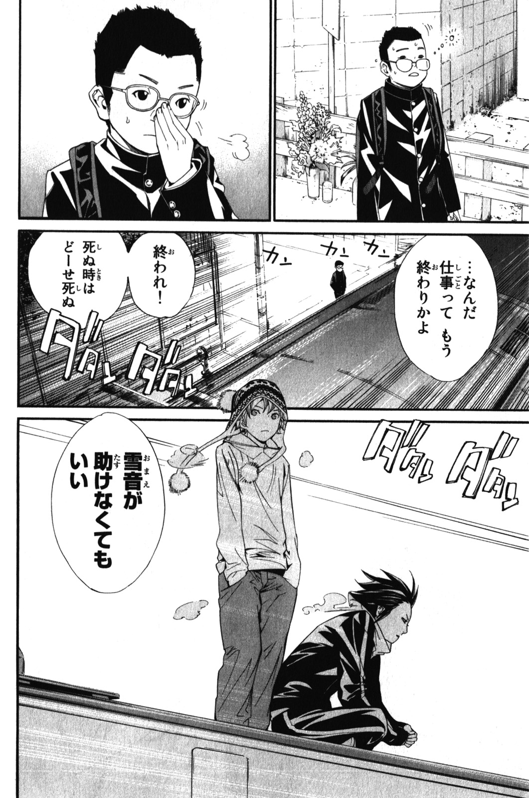 NORAGAMI - raw - Chapter 4 - https://jpdd.ccdd.to/JPDD/noragami/146738/ehxrav2jwj4.jpg