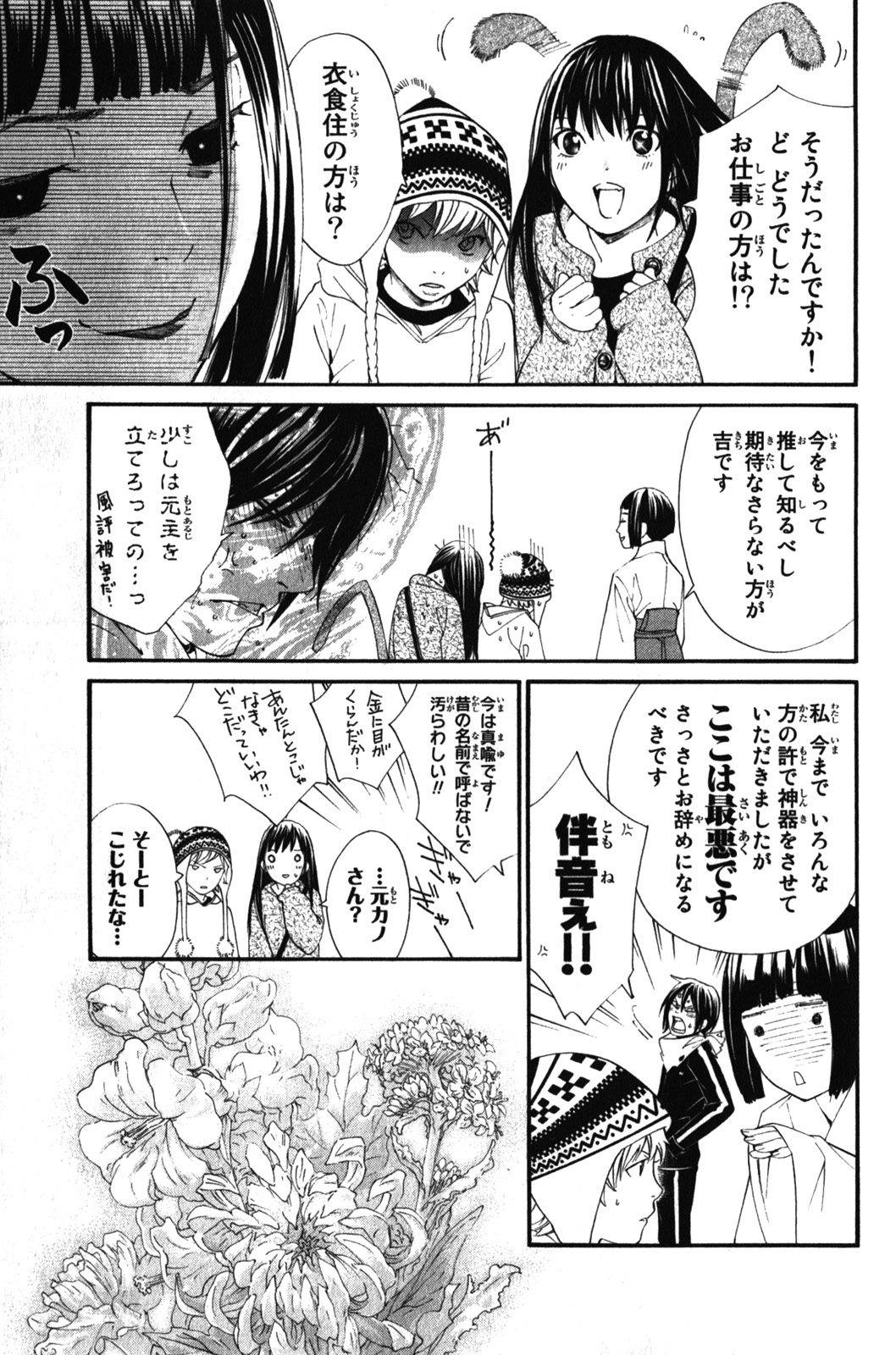 NORAGAMI - raw - Chapter 4 - https://jpdd.ccdd.to/JPDD/noragami/146738/er0tbzmbe4l.jpg