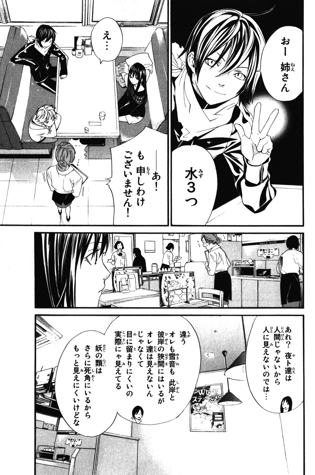 NORAGAMI - raw - Chapter 4 - https://jpdd.ccdd.to/JPDD/noragami/146738/gj4ow11y2u1.jpg