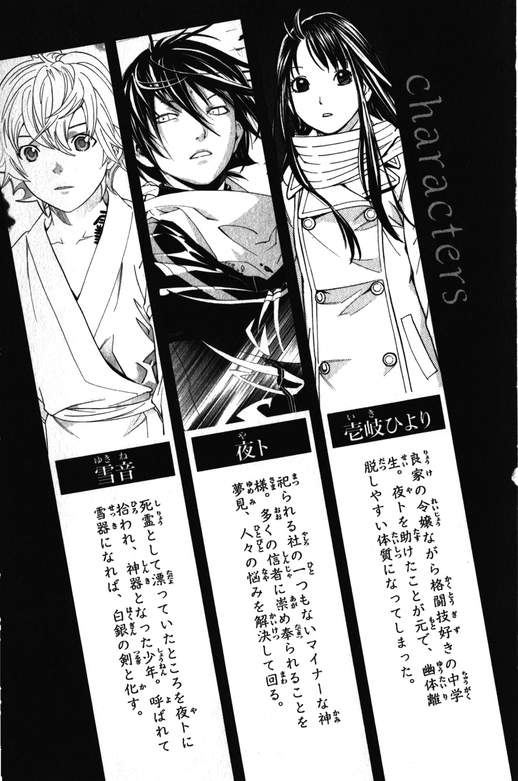 NORAGAMI - raw - Chapter 4 - https://jpdd.ccdd.to/JPDD/noragami/146738/gkz3aaddi0q.jpg