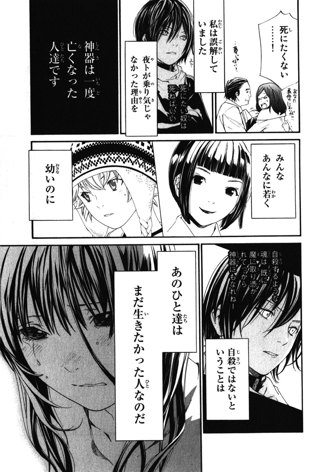 NORAGAMI - raw - Chapter 4 - https://jpdd.ccdd.to/JPDD/noragami/146738/i15t0y44clv.jpg