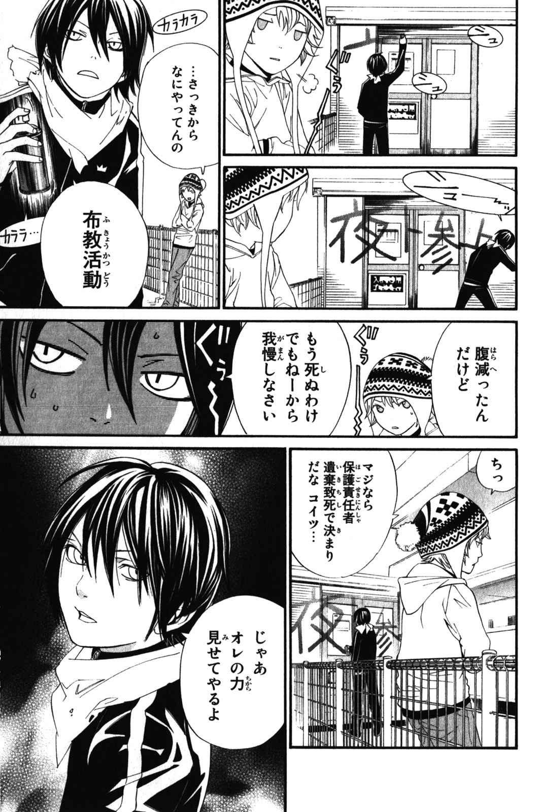 NORAGAMI - raw - Chapter 4 - https://jpdd.ccdd.to/JPDD/noragami/146738/iwapxxtdsk2.jpg