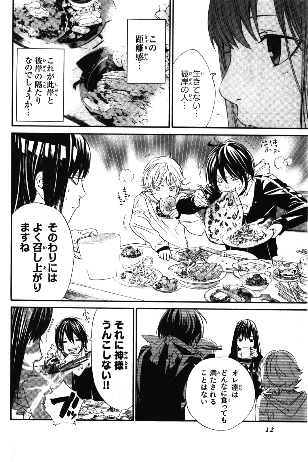 NORAGAMI - raw - Chapter 4 - https://jpdd.ccdd.to/JPDD/noragami/146738/kh1ipwhs2gh.jpg