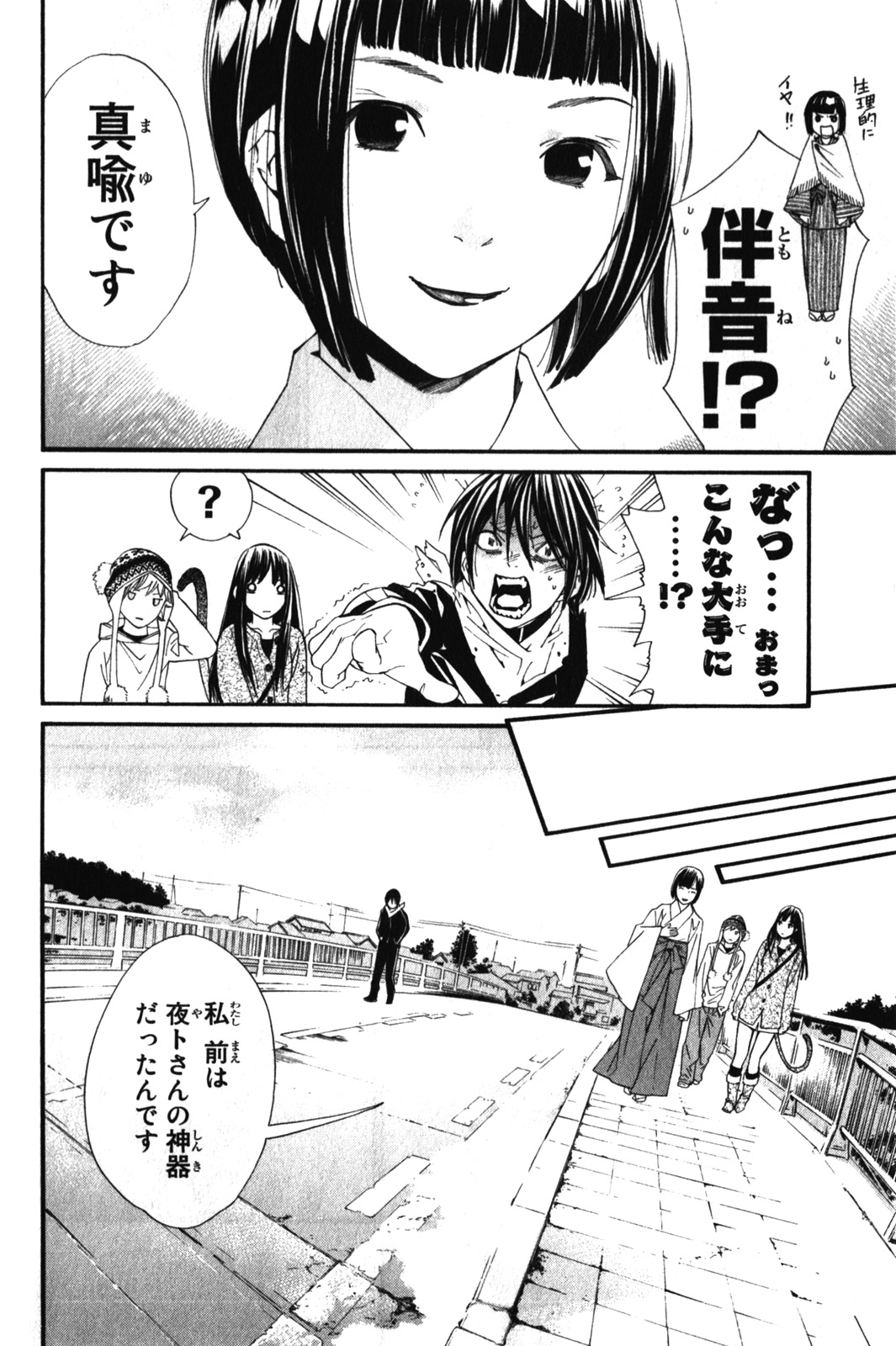NORAGAMI - raw - Chapter 4 - https://jpdd.ccdd.to/JPDD/noragami/146738/kqisapdqhjv.jpg