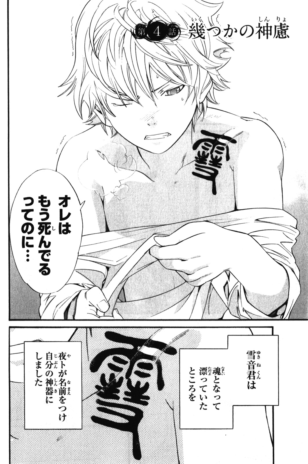 NORAGAMI - raw - Chapter 4 - https://jpdd.ccdd.to/JPDD/noragami/146738/lgsqtvlgom1.jpg